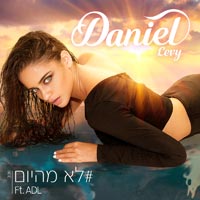 דניאל לוי - לא מהיום