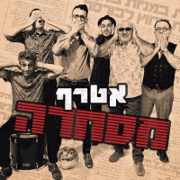 אטרף - מסחרה