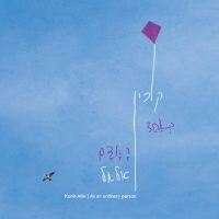 קורין אלאל - סופה
