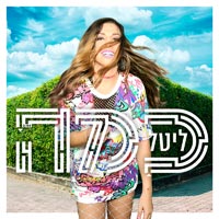 ליטל - כמה