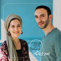 יונינה - הלב