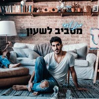 מתן עגמי - מסביב לשעון
