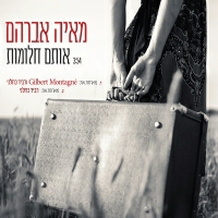 מאיה אברהם מארחת את רביד כחלני - אותם חלומות