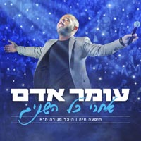 עומר אדם - פוליטיקה וסקס (הופעה חיה)