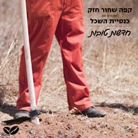 קפה שחור חזק מארחים את כנסיית השכל - חדשות טובות