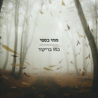 מתי כספי - כמו בריקוד