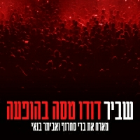 דודו טסה וברי סחרוף ואביתר בנאי - שביר - בהופעה