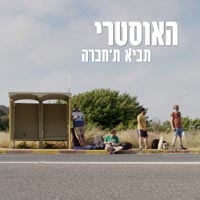 האוסטרי - תביא ת'חברה
