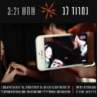 נמרוד לב - שמש