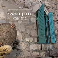 דורון רפאלי - בית אבא