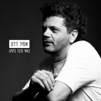 אמיר דדון - בואי נדבר בינינו